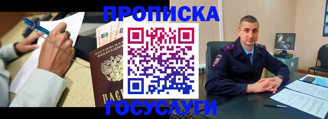 временная регистрация в Опочке