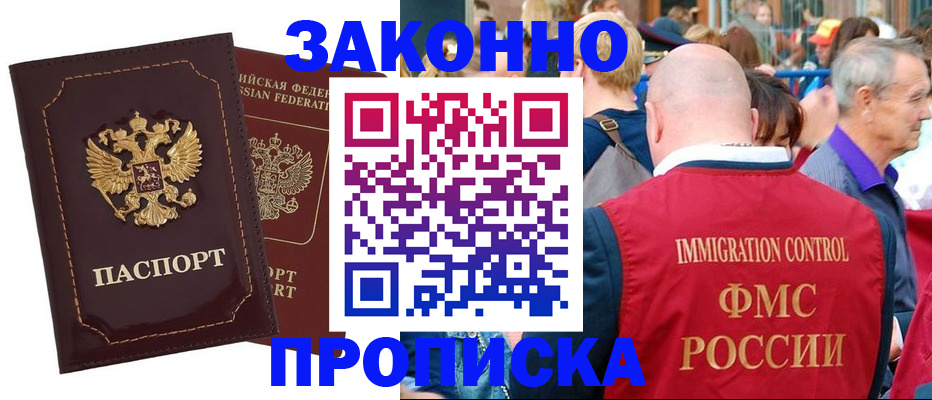 прописка паспорт в Опочке